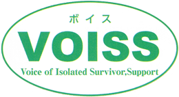 ボイスVOISS